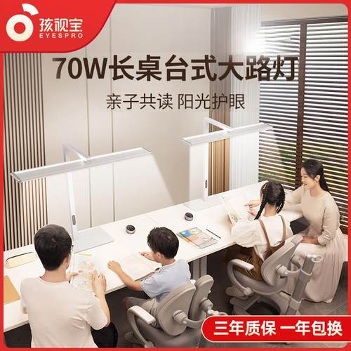 孩视宝护眼台式大路灯学习学生阅读儿童工作书桌智能夹灯R01A-75W