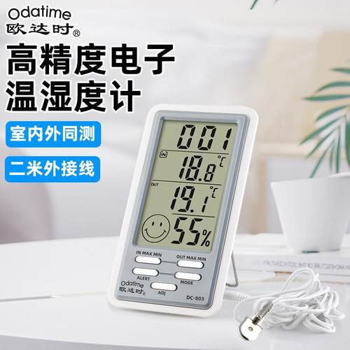 欧达时数显温度计家用室内精准温湿度表干湿高精度电子温度湿度计