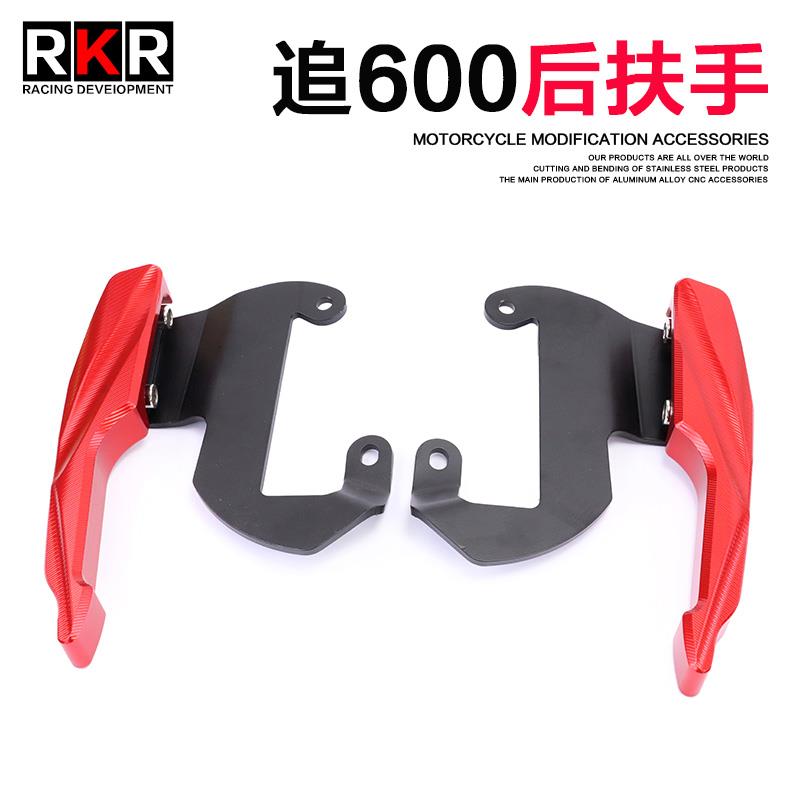 RKR适用QJ钱江摩托改装配件赛600 追600后扶手铝合金架SRK600尾翼