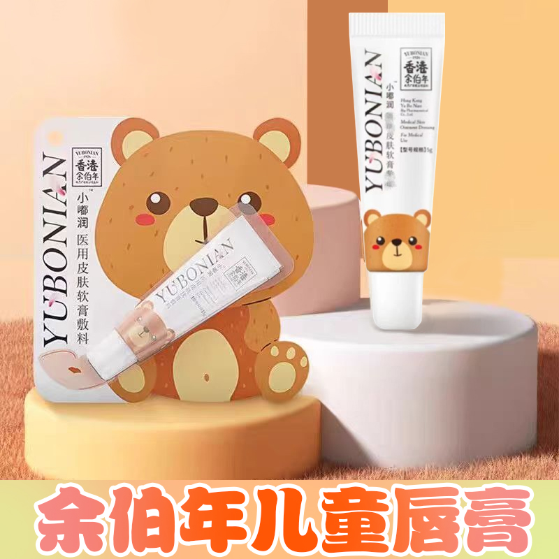 【余伯年医用级】润唇膏防干裂