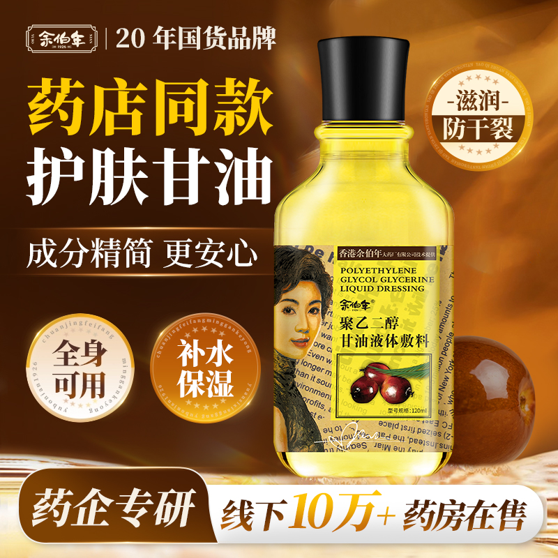 【胖东莱热销】橄榄护肤甘油补水