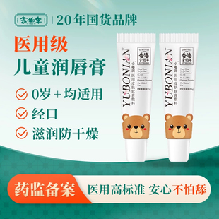 余伯年医用级润唇膏保湿滋润护秋冬防干裂脱皮婴儿童男孩女宝口油