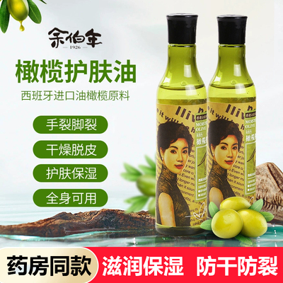 药房同款】香港余伯年橄榄护肤露