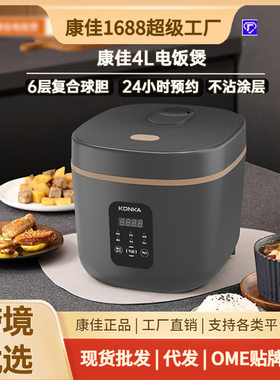YSCERA康佳跨境4L电饭煲家用迷你宿舍电饭锅智能预约小型多功能电