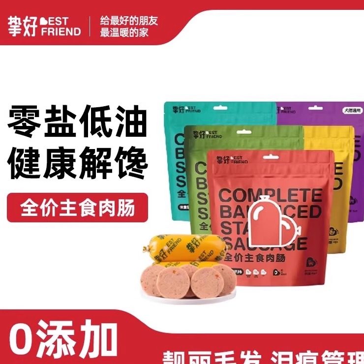 挚好主食肉肠狗粮宠物狗香肠湿粮训练奖励火腿肠无盐狗零食鲜肉肠,宠物/宠物食品及用品,狗全价湿粮/主食罐,淘宝优惠券,粉丝福利购,淘宝优惠卷