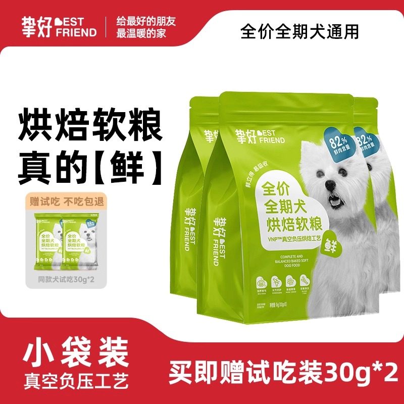 挚好老年小型犬狗粮泰迪柯基比熊宠物专用犬粮烘焙软鲜粮老龄狗粮,宠物/宠物食品及用品,狗全价膨化粮,淘宝优惠券,粉丝福利购,淘宝优惠卷