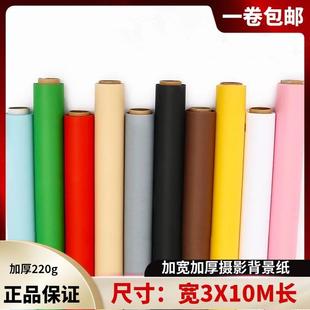 3X10M纯色背景纸摄影棚模特拍照高端无缝写真纸加宽摄影背景纸
