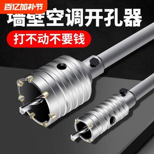 冲击钻电锤穿墙面空调孔钻头 墙壁开孔器砖墙水管洞混凝土打孔套装