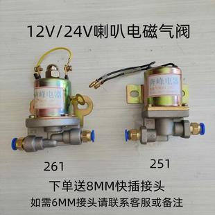 251货车电磁气阀开关12V 刹车阀. 24v纯铜排气制动 熄火气喇叭261
