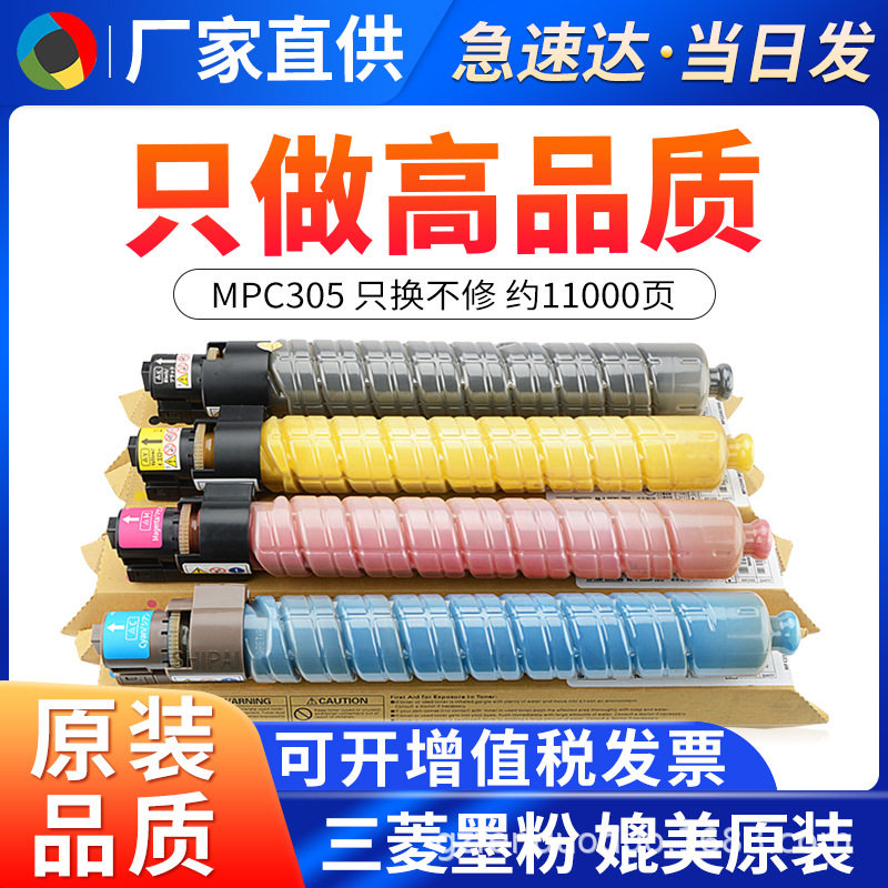 适用理光MPC305粉盒 粉筒 MP C305SP 彩色打印机粉仓 碳粉 墨粉