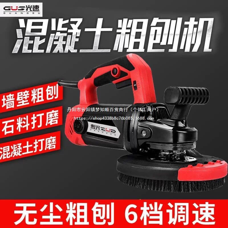 电动粗刨机刨墙机铲墙皮神器磨墙磨地混凝土水泥墙壁腻子打磨工具