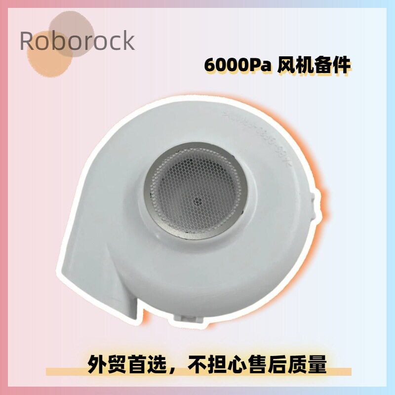适用石头S80 Pro Ultra鼓风机吸尘涡轮电机马达涡轮内置风机风扇