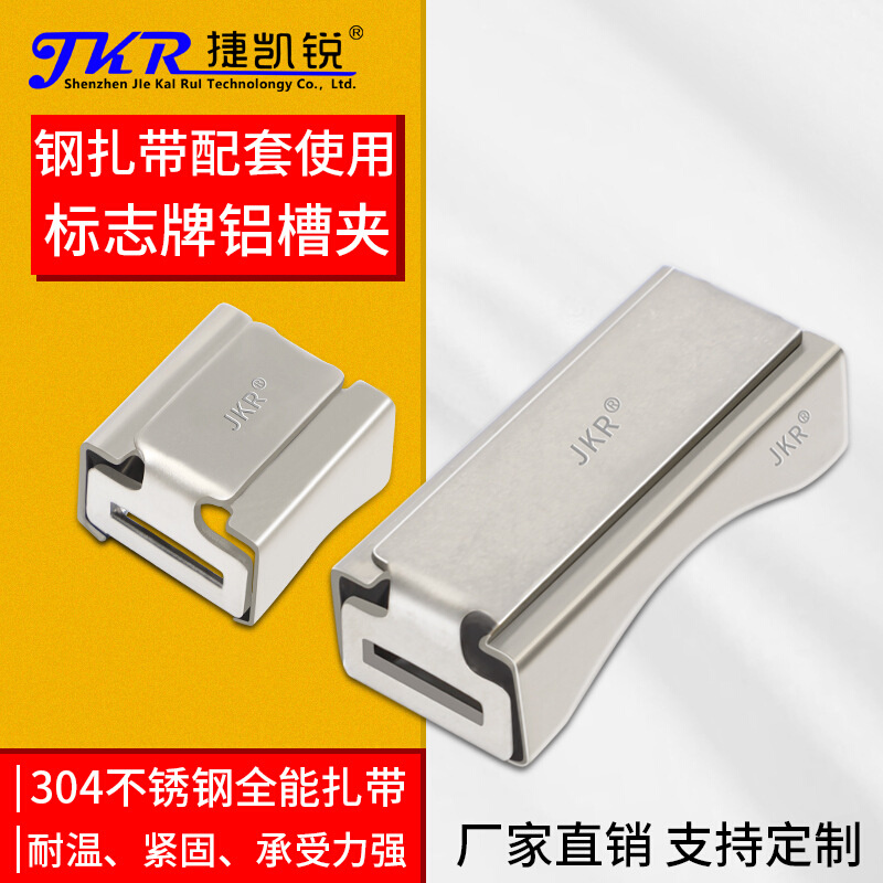 捷凯锐（JKR）不锈钢全能夹交通电箱固定扣卡30个/包