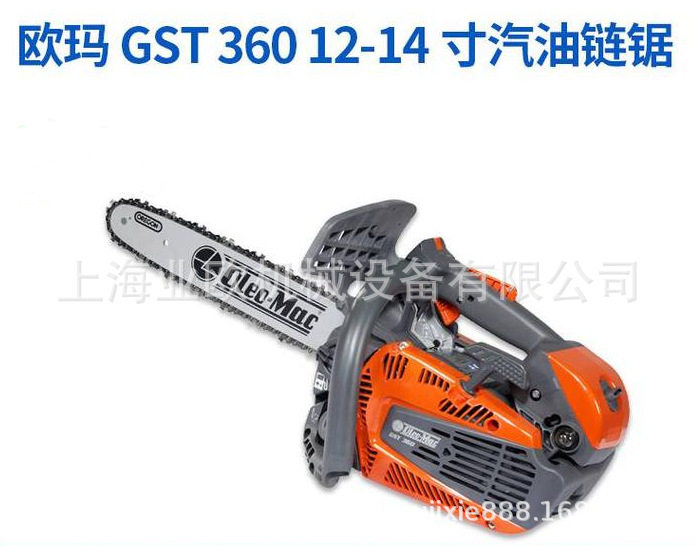 欧玛Oleo-Mac油锯 GST360汽油链锯家用伐木锯修剪锯园林修枝锯