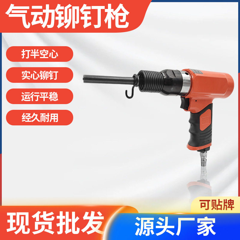 台湾强力型气动铆钉枪 交通标牌广告铭牌空心半空心实心铆钉枪