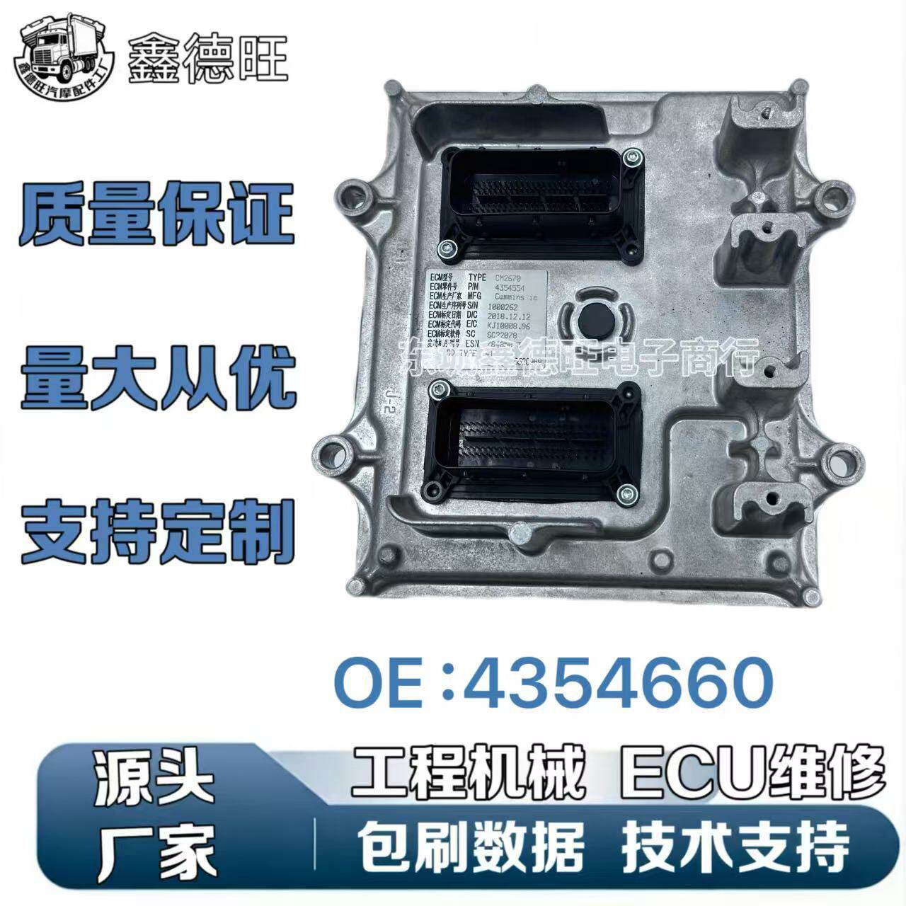 柴油汽车引擎电脑板 ECU 控制器 CM2670 4354660发动机控制器ECU