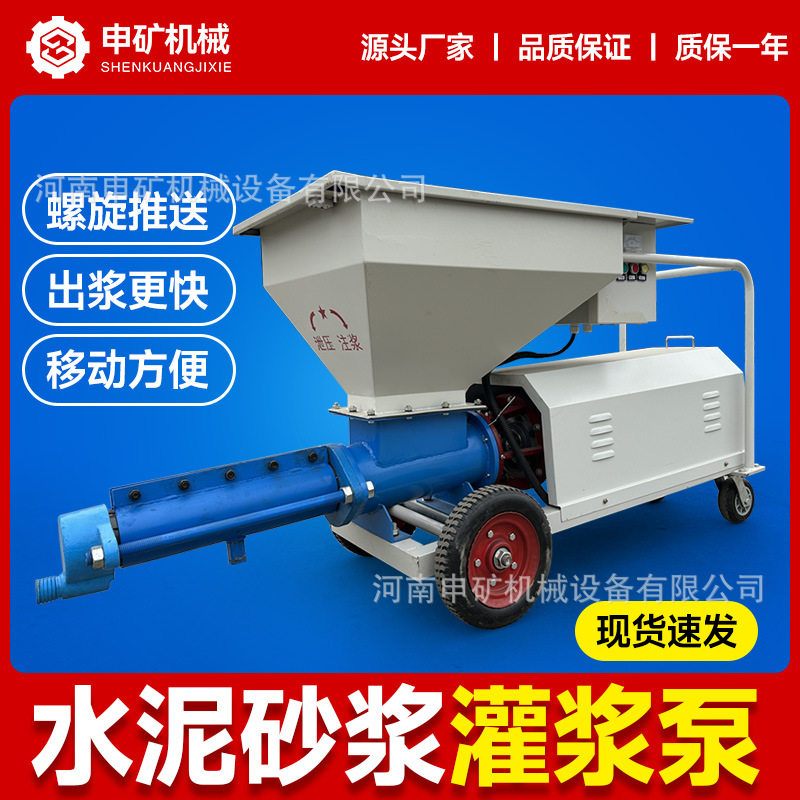 水泥砂浆注浆机螺杆泥浆灌浆机灰浆沙浆门窗填灌缝高压卧式输送泵