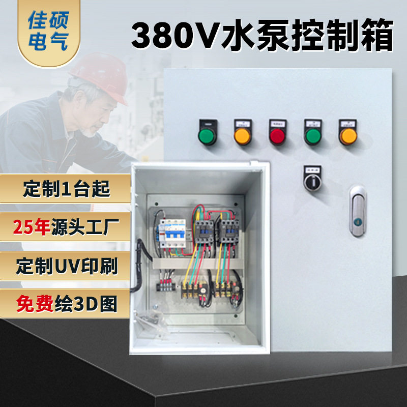 配电箱水泵控制箱380v污水泵低压控制箱一用一备一控二排污变频柜