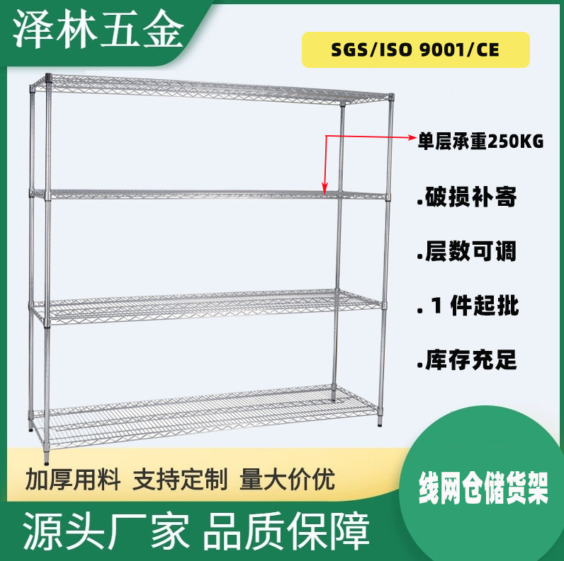 仓库货架加厚不锈钢货架可移动仓库仓储货架镀铬线网多层置物架