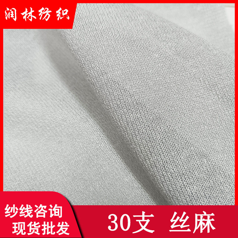 30S单股10%亚麻8%植物纤维59%再生纤维23%聚酯纤维汇丝麻毛线纱线