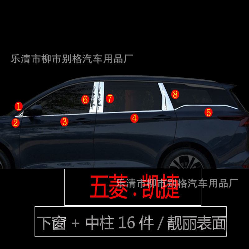 适用于五菱凯捷不锈钢车窗饰条门边车身饰条玻璃压条外饰改装专用