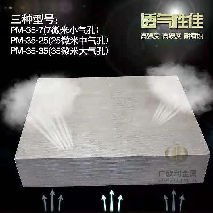 塑胶注塑模具PM35透气钢排气钢排气栓排气塞疏气钢多孔材料