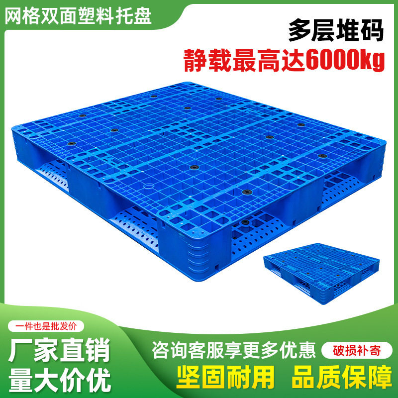 双面网格田字塑料托盘仓储码垛塑料卡板冷库防潮垫板叉车塑胶托盘