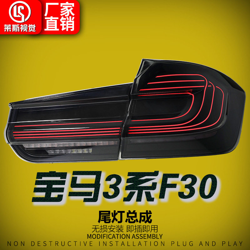 适用于13-19款宝马3系F30尾灯总成改装CSL款LED行车灯悬浮钢丝款