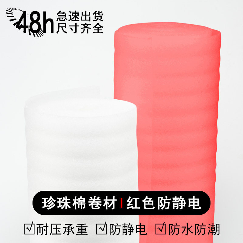 EPE珍珠棉卷材白色红色高密度防静电泡沫卷棉保护膜批发内衬包装