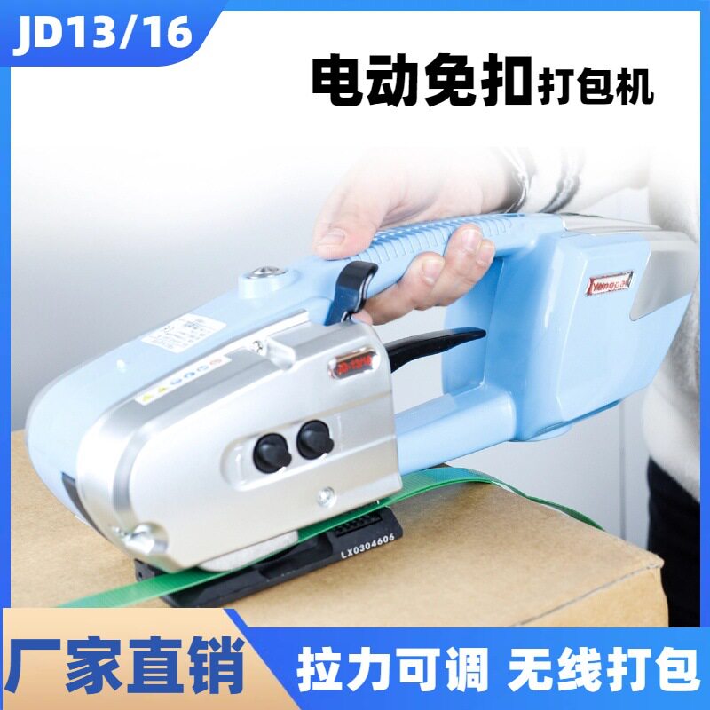 源头工厂便携式打包机 物流纸箱自动捆扎机 自动熔接PP带打包机