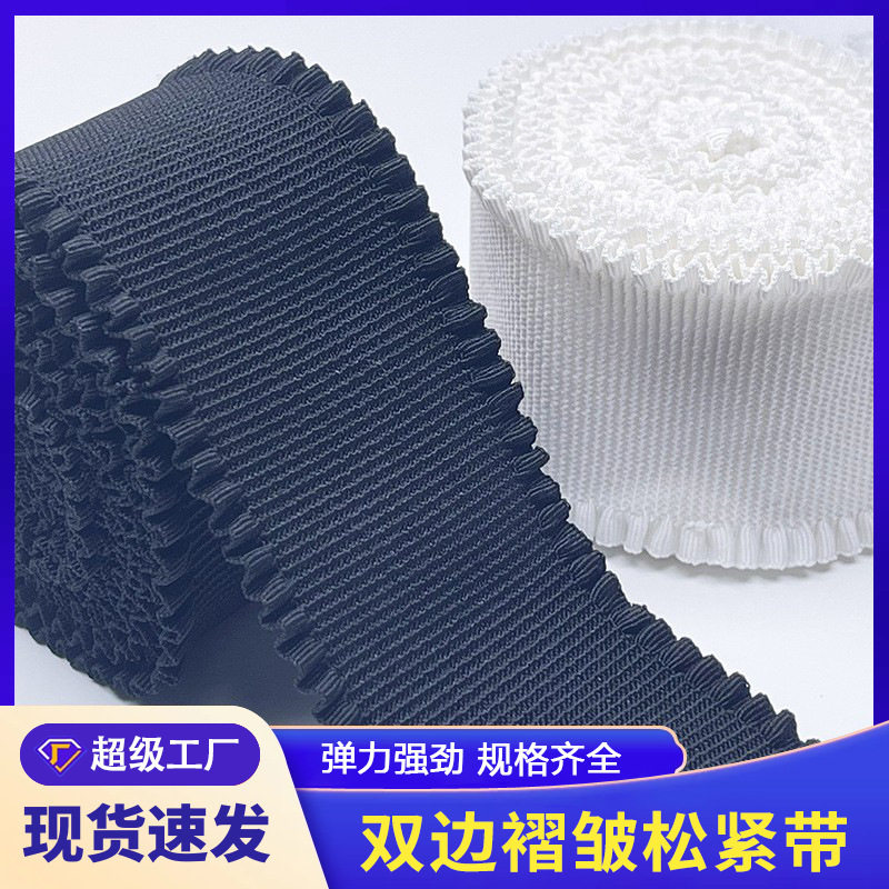 黑白褶皱花边松紧带双向木耳荷叶边高腰裤腰弹力织带时尚服装辅料