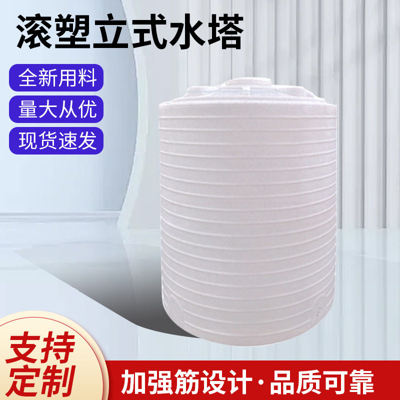 水塔储水罐2吨加厚塑料水塔滚塑PE水箱10T大容量立式平底塑料水塔