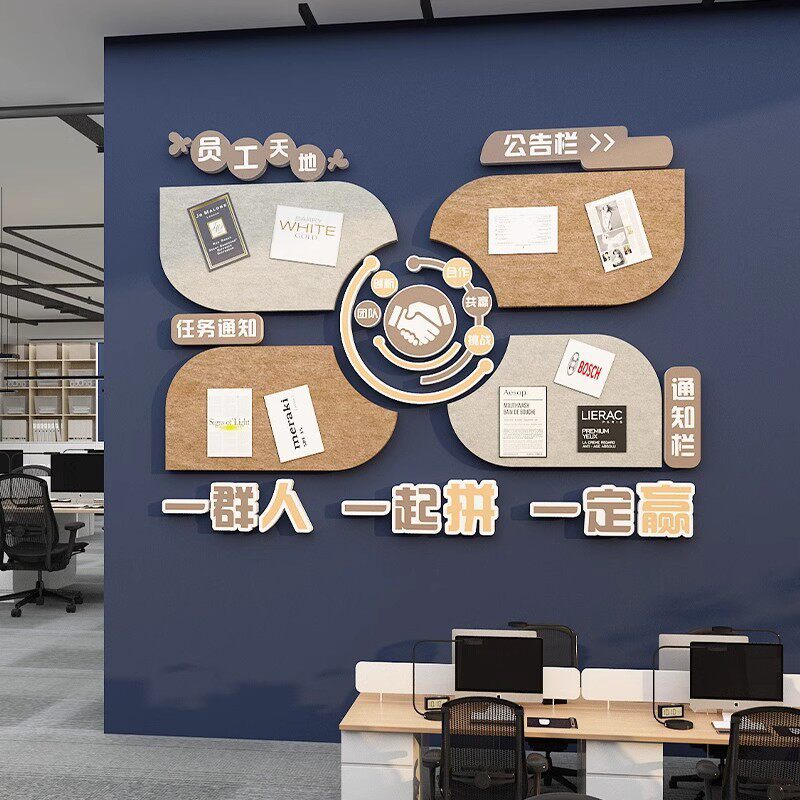 企业文化公告示栏墙贴团队员工办公室背景装饰荣誉风采展示毛毡板