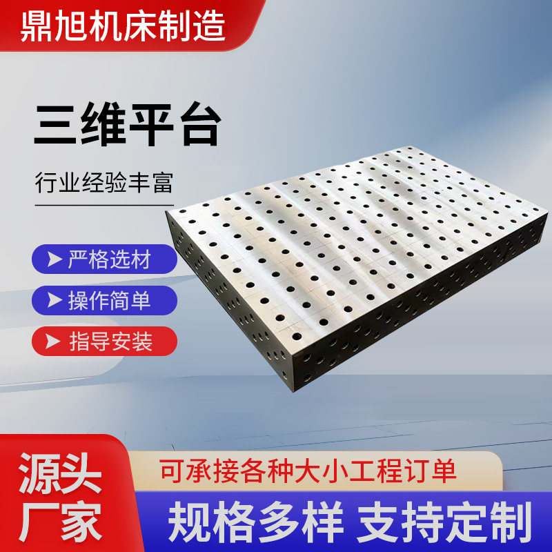 三维柔性焊接平台铸铁工装工作台多孔定位工作台工焊接加工