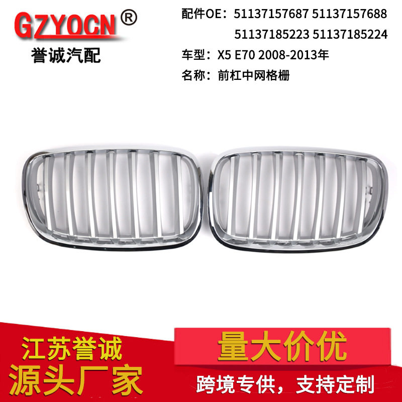 适用于宝马X5 E70 07-13年改装中网前保险杠进气格栅通风网电镀款