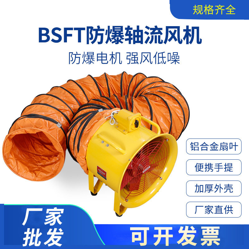 防爆轴流手提式风机工业BSFT-400抽风鼓风机船用喷漆通风设备