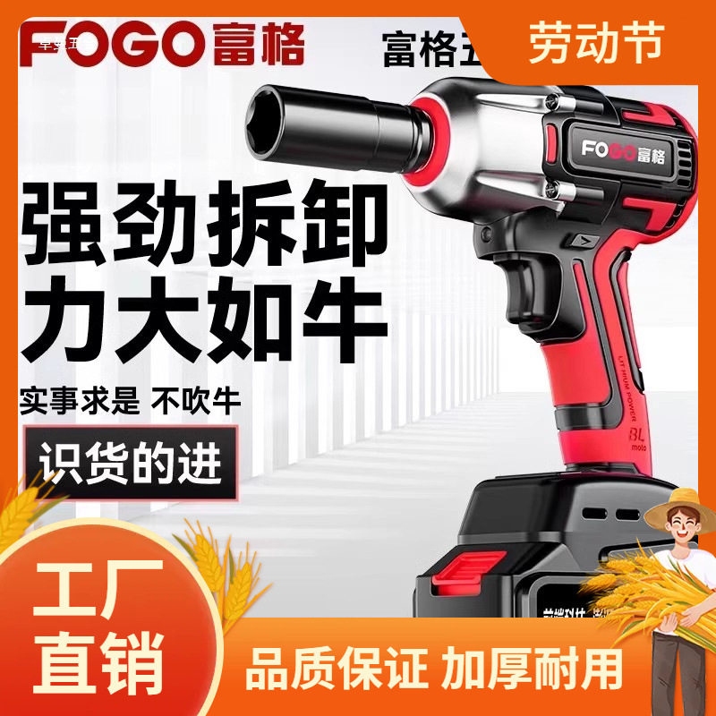 富格无刷电动扳手锂电充电扳手大扭力冲击重型汽修架子工套筒风曼
