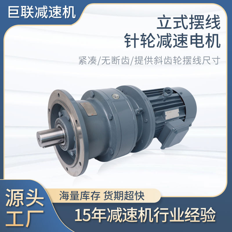 巨联立式摆线针轮减速电机小型搅拌机BLD2-23-2.2KW直联式一体机