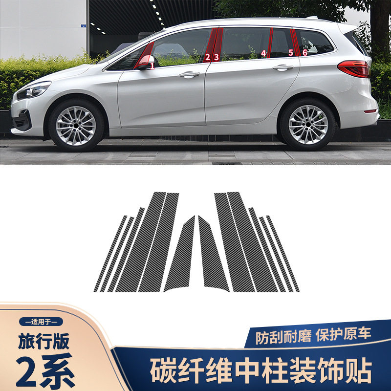 适用于宝马2系旅行版F45车门中柱贴碳纤维装饰贴B柱膜贴改装配件
