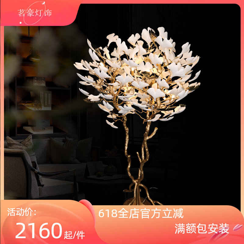 北欧简约好看陶瓷银杏叶片铜落地灯客厅轻奢茶几装饰沙发大型商用