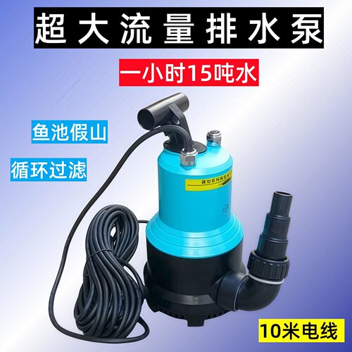 CLB-15000超大流量排水泵鱼缸水池假山循环潜水泵抽水220V310W池