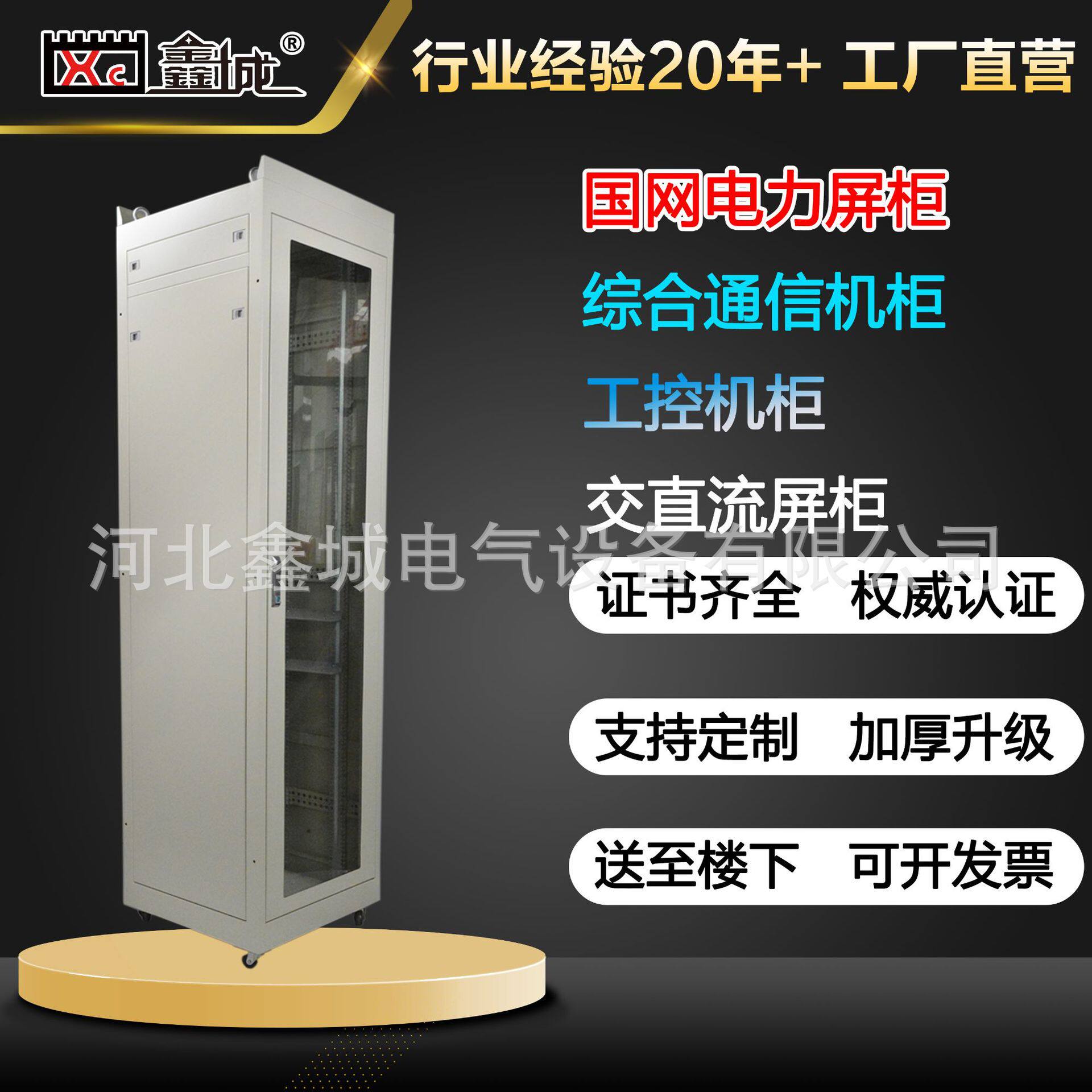 鑫城电气通信电力直流屏机柜综合通信柜直流馈电屏电源控制柜