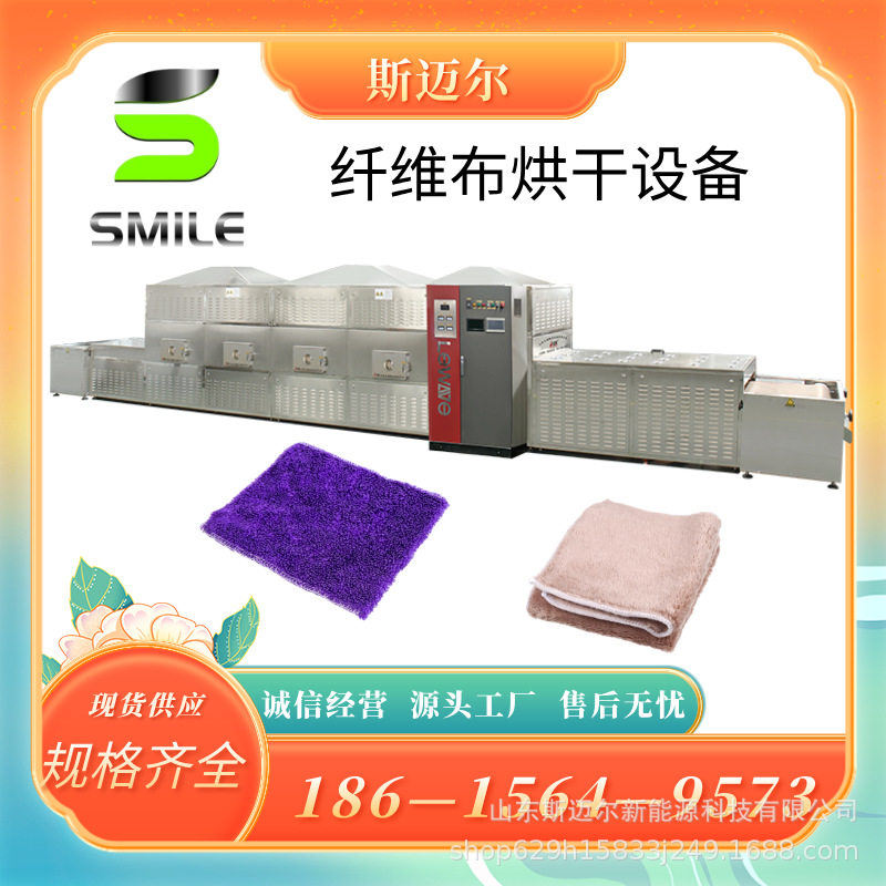 纤维布干燥工业微波干燥设备棉线纺织布隧道式微波熟化设备