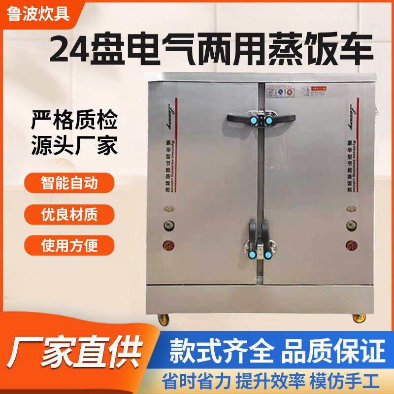 订置商用供应全自动24盘电气两用蒸饭车蒸饭柜