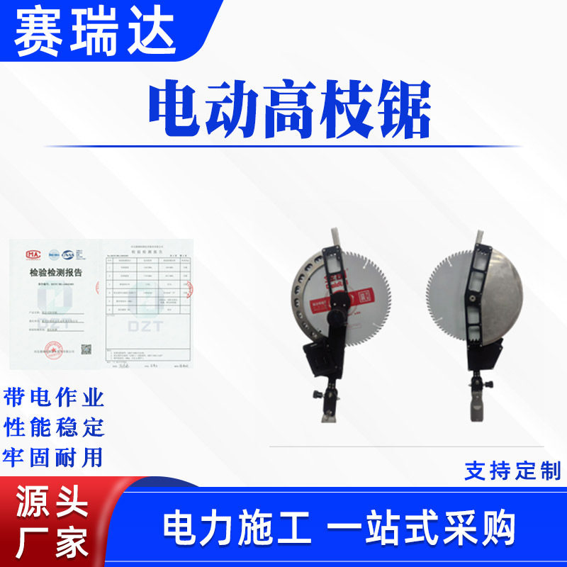 高空作业树木修枝器电动高枝锯手提锯圆锯片电圆锯切割机锯片