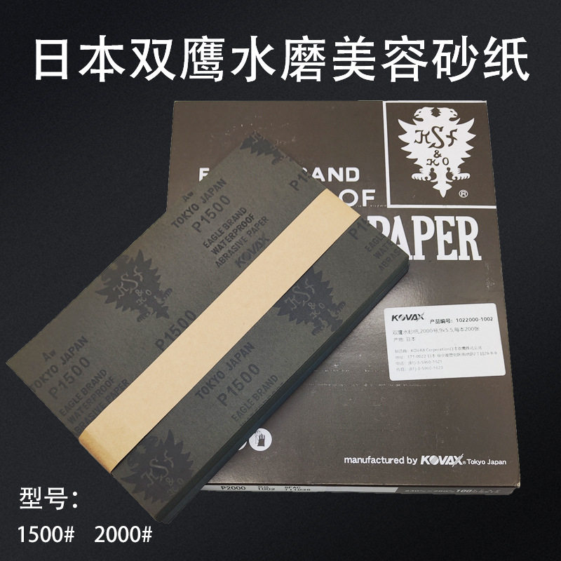 进口日本双鹰水磨砂纸2000目汽车漆面打磨抛光超细文玩工具1500目