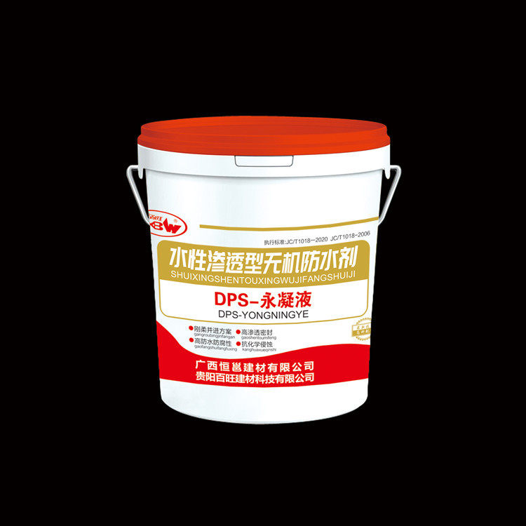 广西无色透明DPS永凝液 水性渗透结晶型无机防水剂