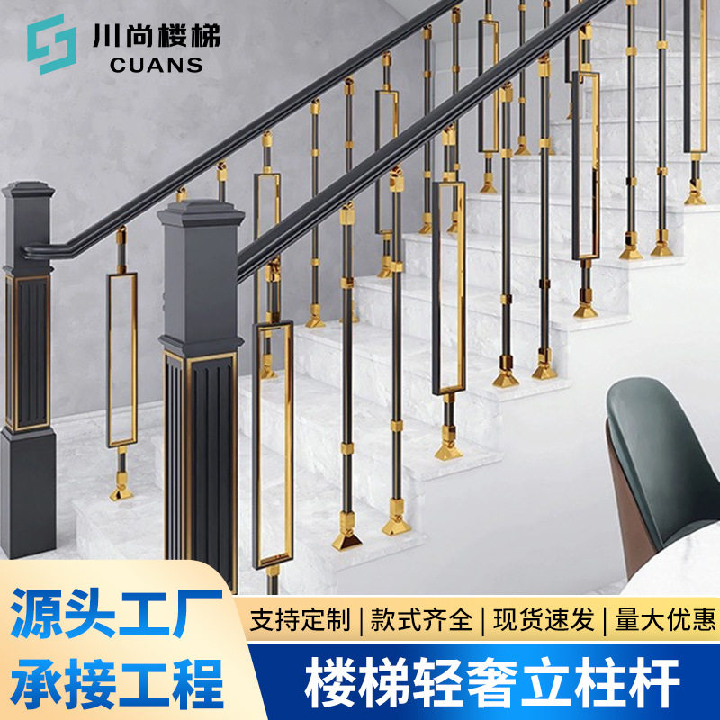 楼梯扶手栏杆配件室内别墅护栏围栏楼梯花柱家用式轻奢铝合金立柱