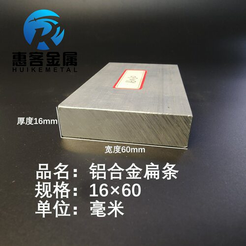 铝排16*60mm 铝条 铝扁条铝方条 DIY铝板 铝块 铝片  铝方条方棒