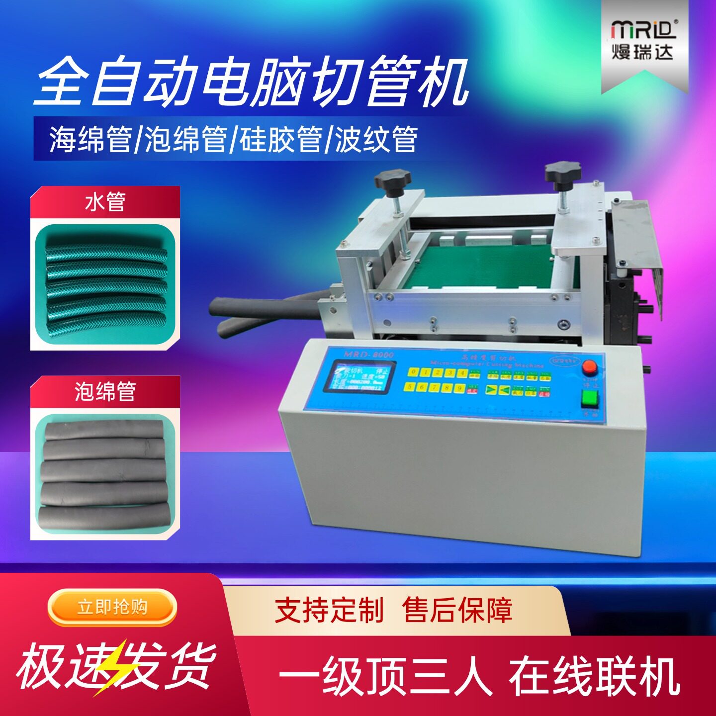 高速泡绵管切管机全自动发泡管海绵管切割机珍珠棉管波纹管裁剪机